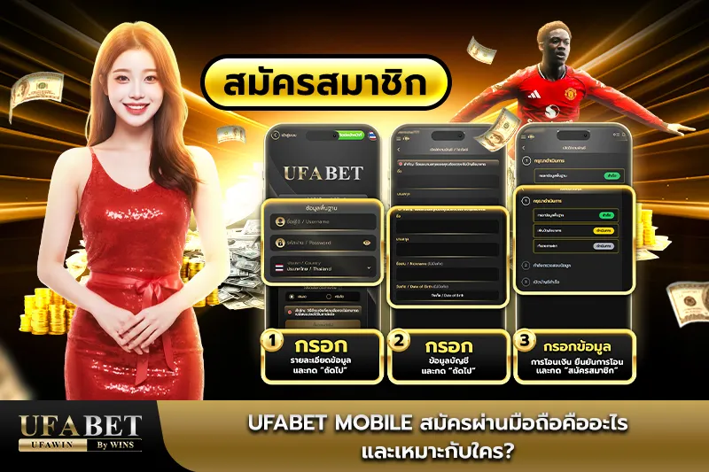 UFABET