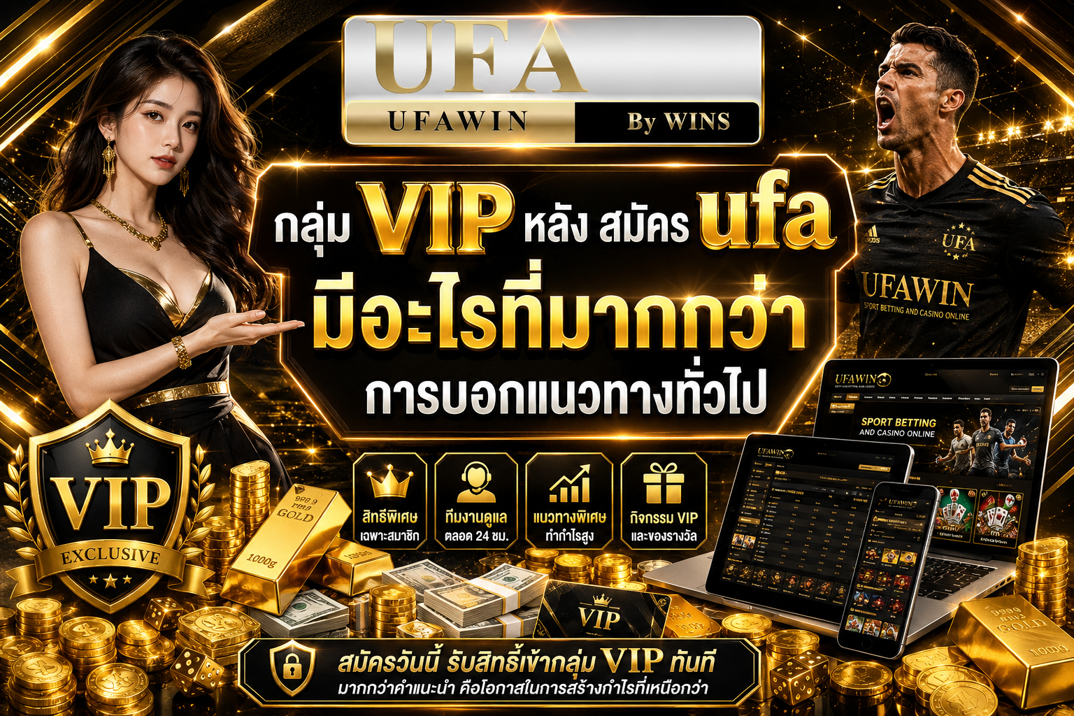 กลุ่ม VIP หลัง สมัคร ufa มีอะไรที่มากกว่าการบอกแนวทางทั่วไป