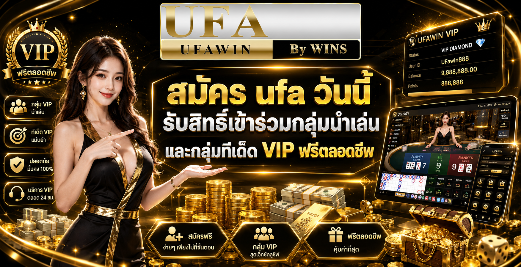 สมัคร ufa วันนี้ รับสิทธิ์เข้าร่วมกลุ่มนำเล่นและกลุ่มทีเด็ด VIP ฟรีตลอดชีพ