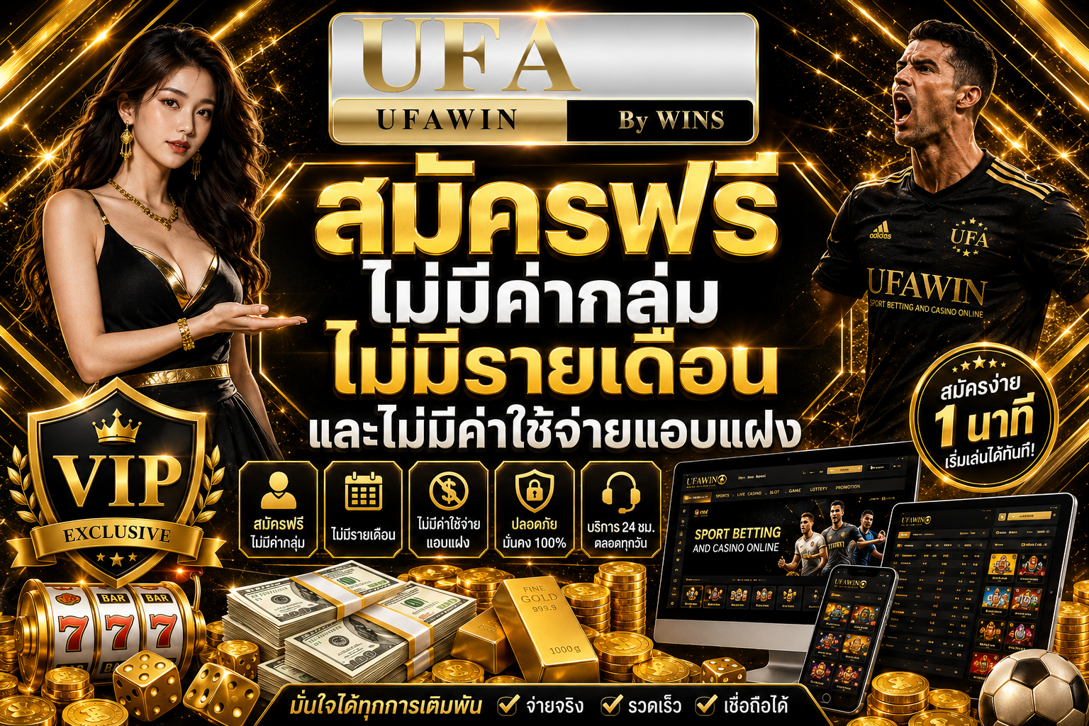 สมัครฟรี ไม่มีค่ากลุ่ม ไม่มีรายเดือน และไม่มีค่าใช้จ่ายแอบแฝง